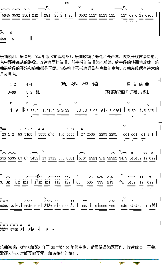 月影寒梅2+鱼水和谐(十字及以上)1