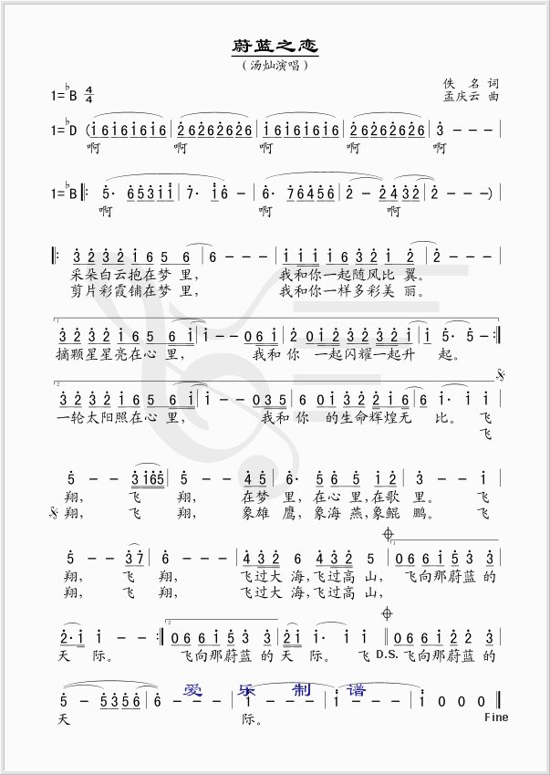 蔚蓝之恋(四字歌谱)1