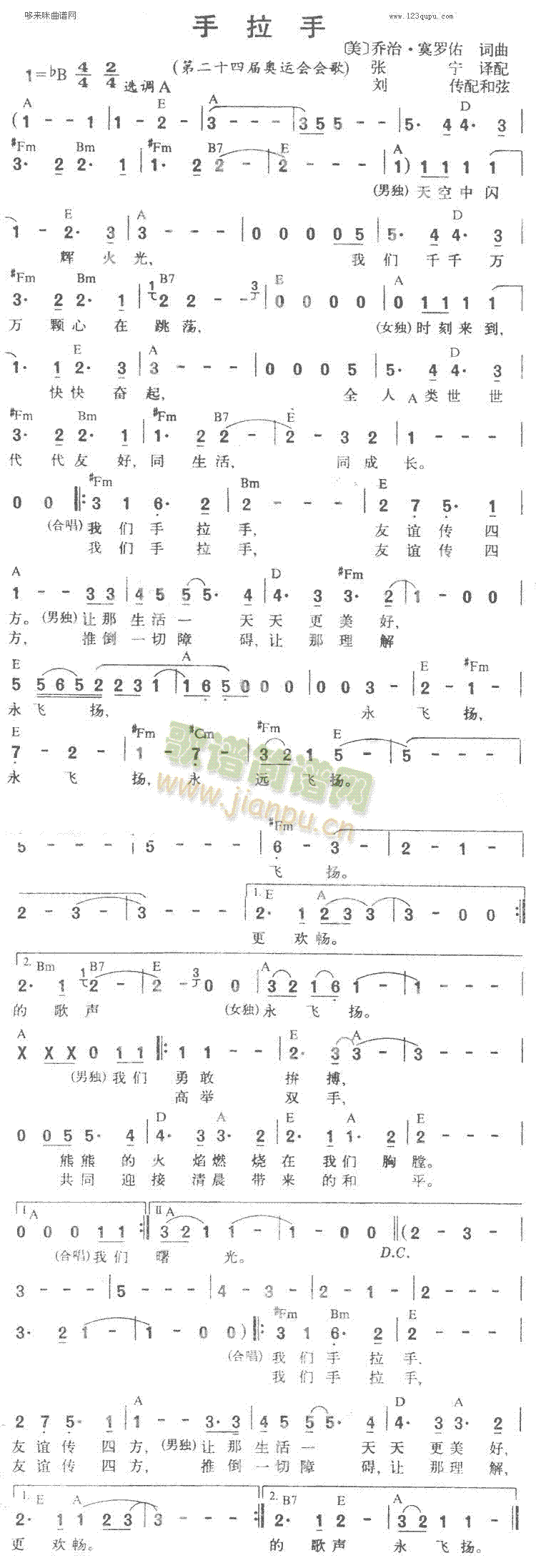 手拉手(三字歌谱)1