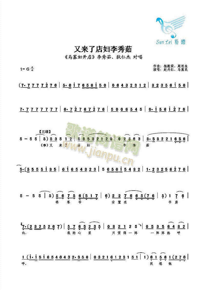 又来了店妇李秀茹(八字歌谱)1