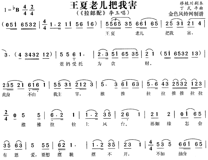 王夏老儿把我害(黄梅戏曲谱)1