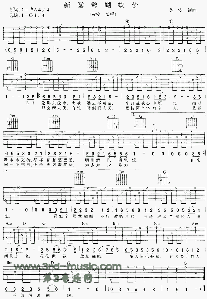 新鸳鸯蝴蝶梦(吉他谱)1