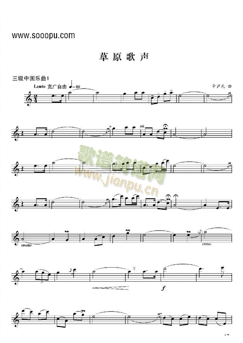 三级中国乐曲管乐类单簧管(其他乐谱)1