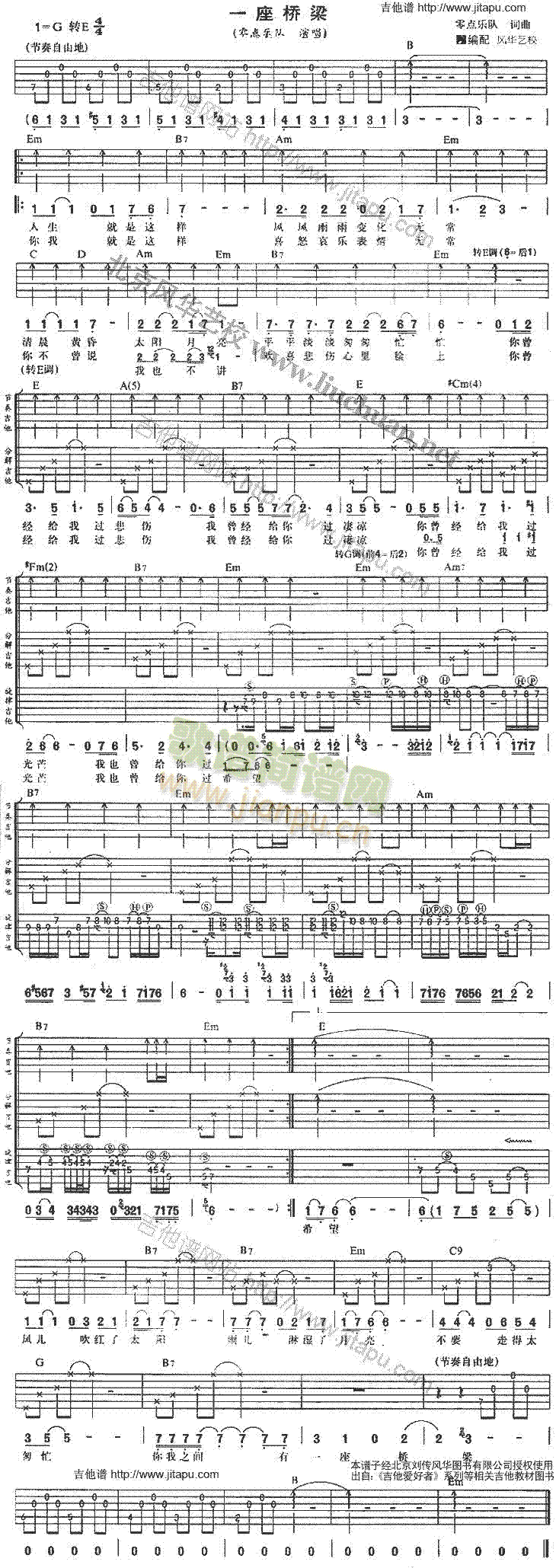 一座桥梁(吉他谱)1
