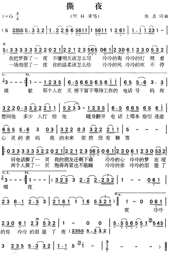 撕夜(二字歌谱)1