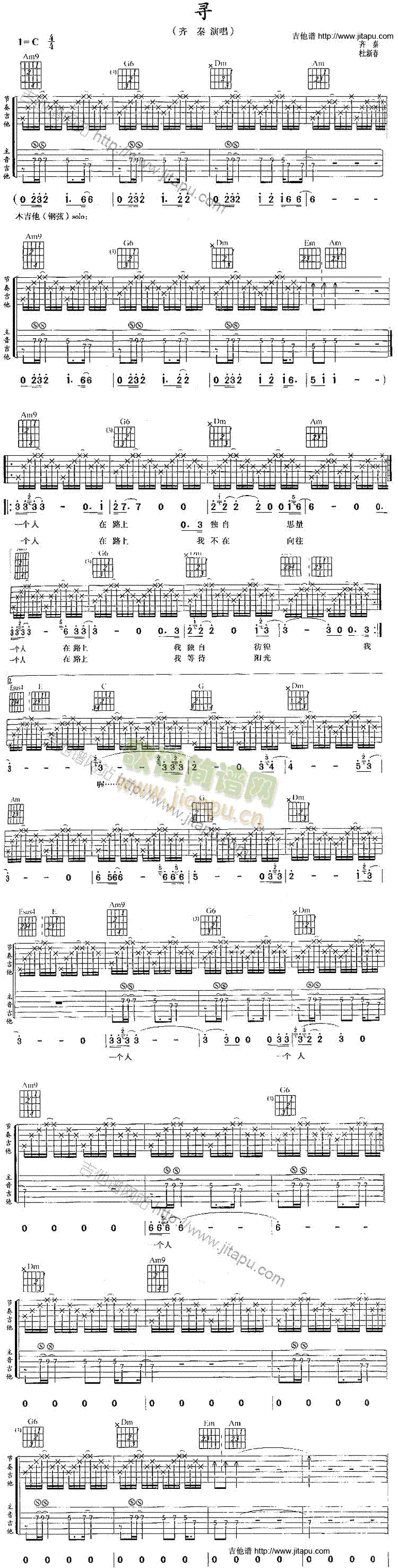 寻(吉他谱)1