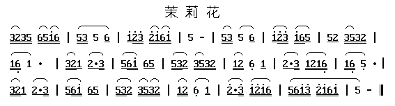 茉莉花(三字歌谱)1