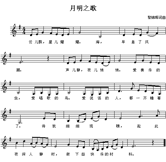 月明之夜(四字歌谱)1