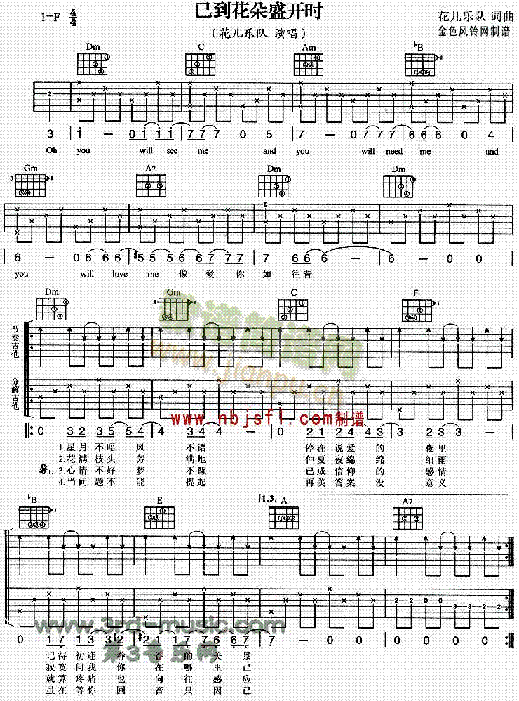 已到花朵盛开时(吉他谱)1