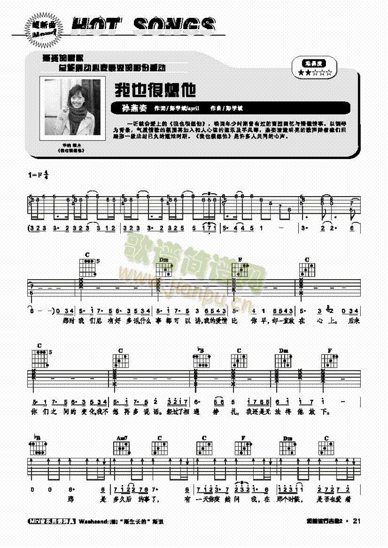 我也很想他-弹唱吉他类流行(其他乐谱)1