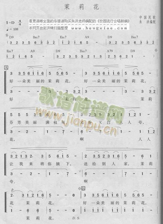 茉莉花(三字歌谱)1