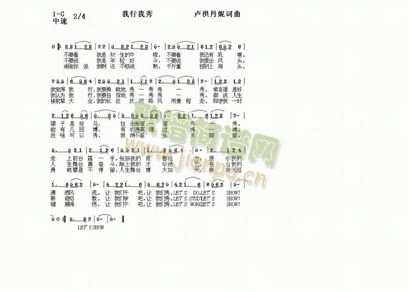 我行我秀(四字歌谱)1