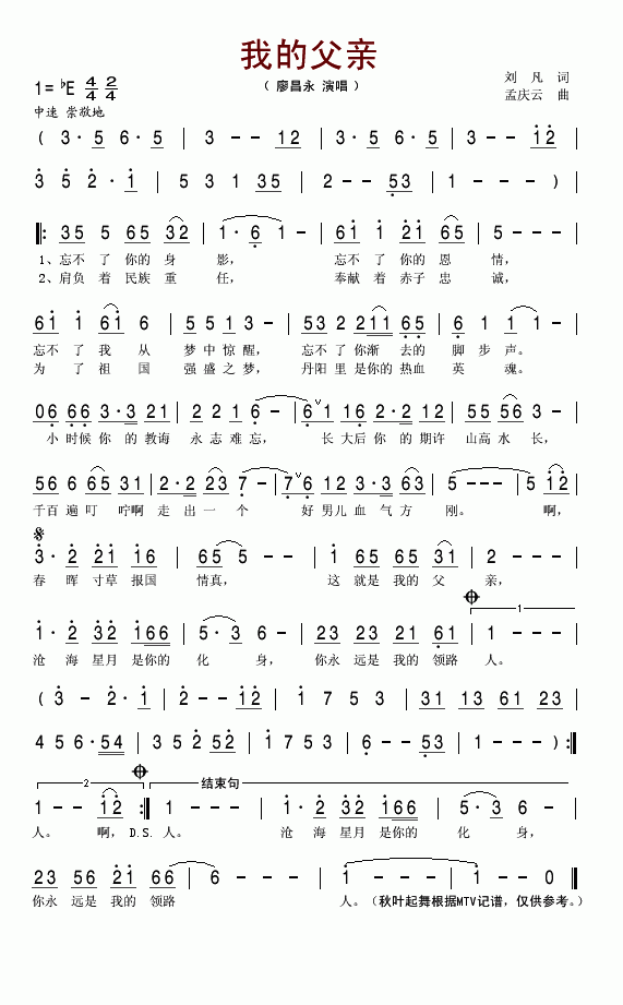 我的父亲(四字歌谱)1