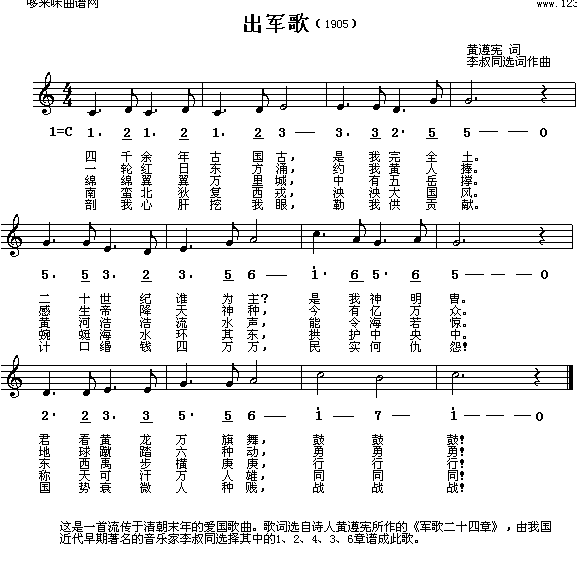 出军歌(三字歌谱)1