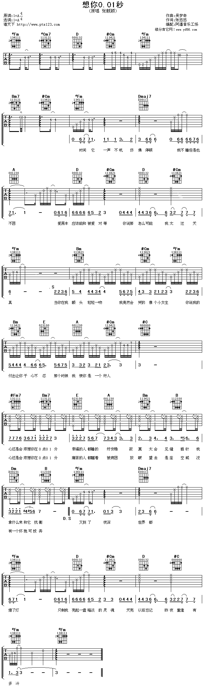 想你0.01秒(吉他谱)1