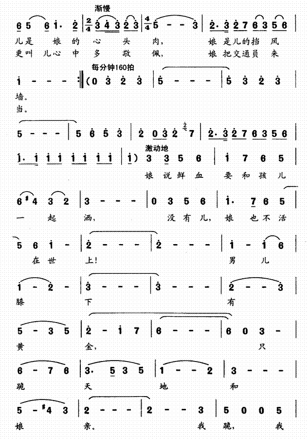 不能尽孝愧对娘(七字歌谱)3