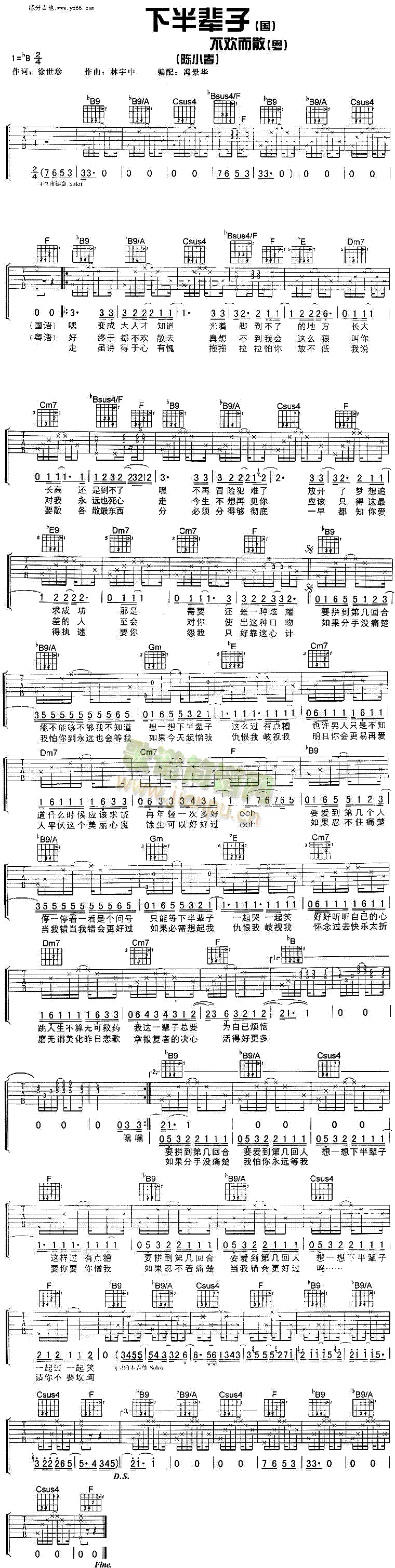 不欢而散(四字歌谱)1