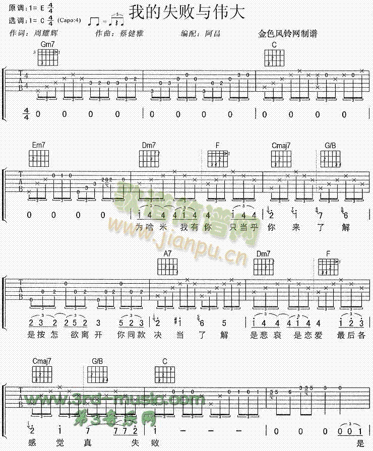 我的失败与伟大(吉他谱)1