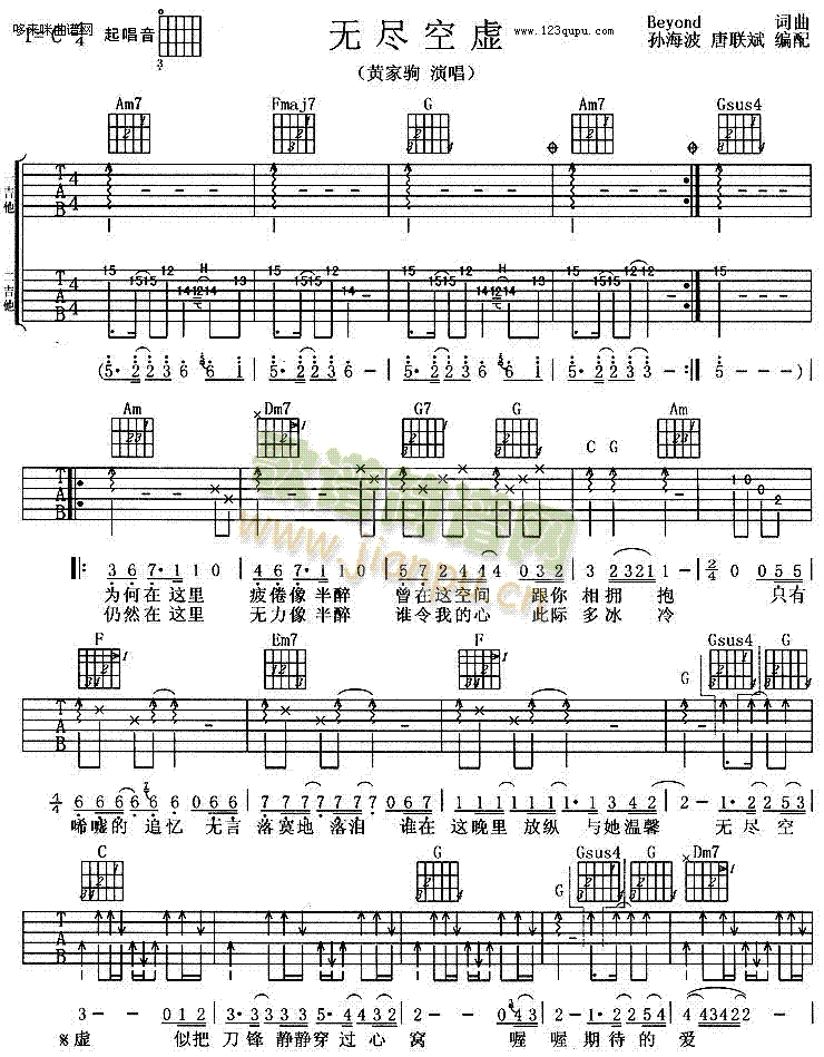 无尽空虚(吉他谱)1