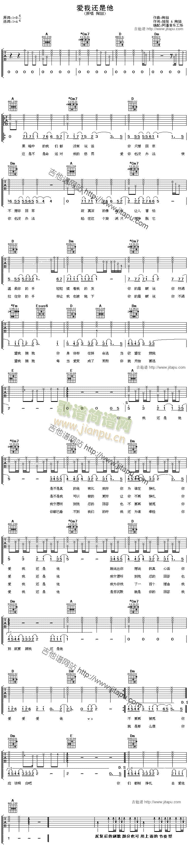 爱我还是他(吉他谱)1