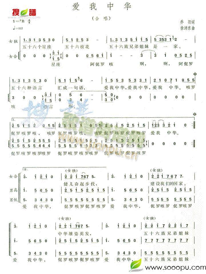 爱我中华(四字歌谱)1