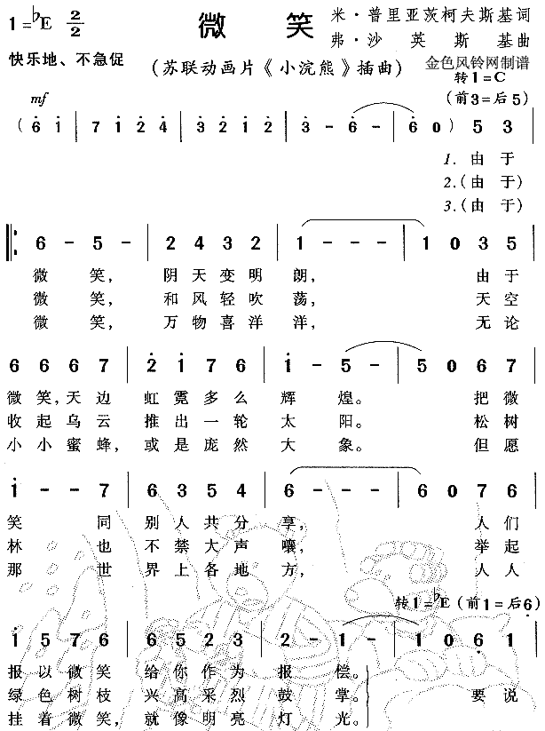 微笑(二字歌谱)1