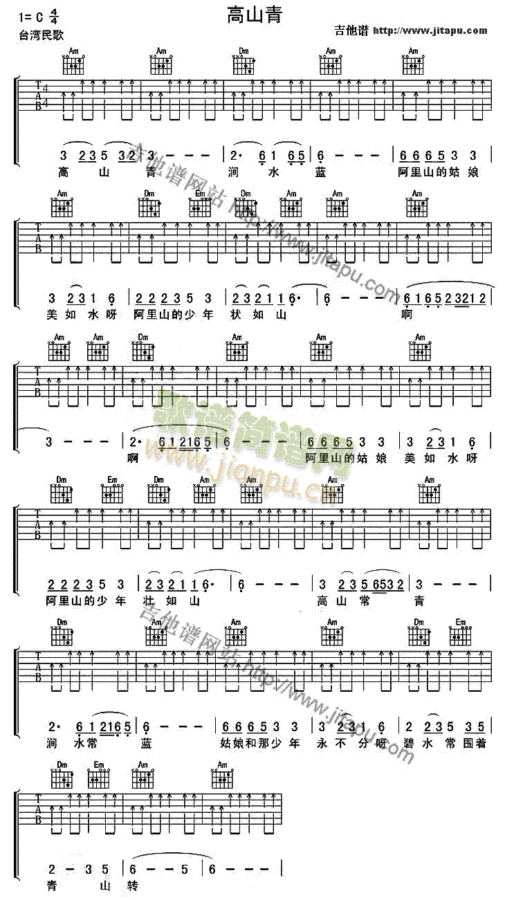 高山青(吉他谱)1