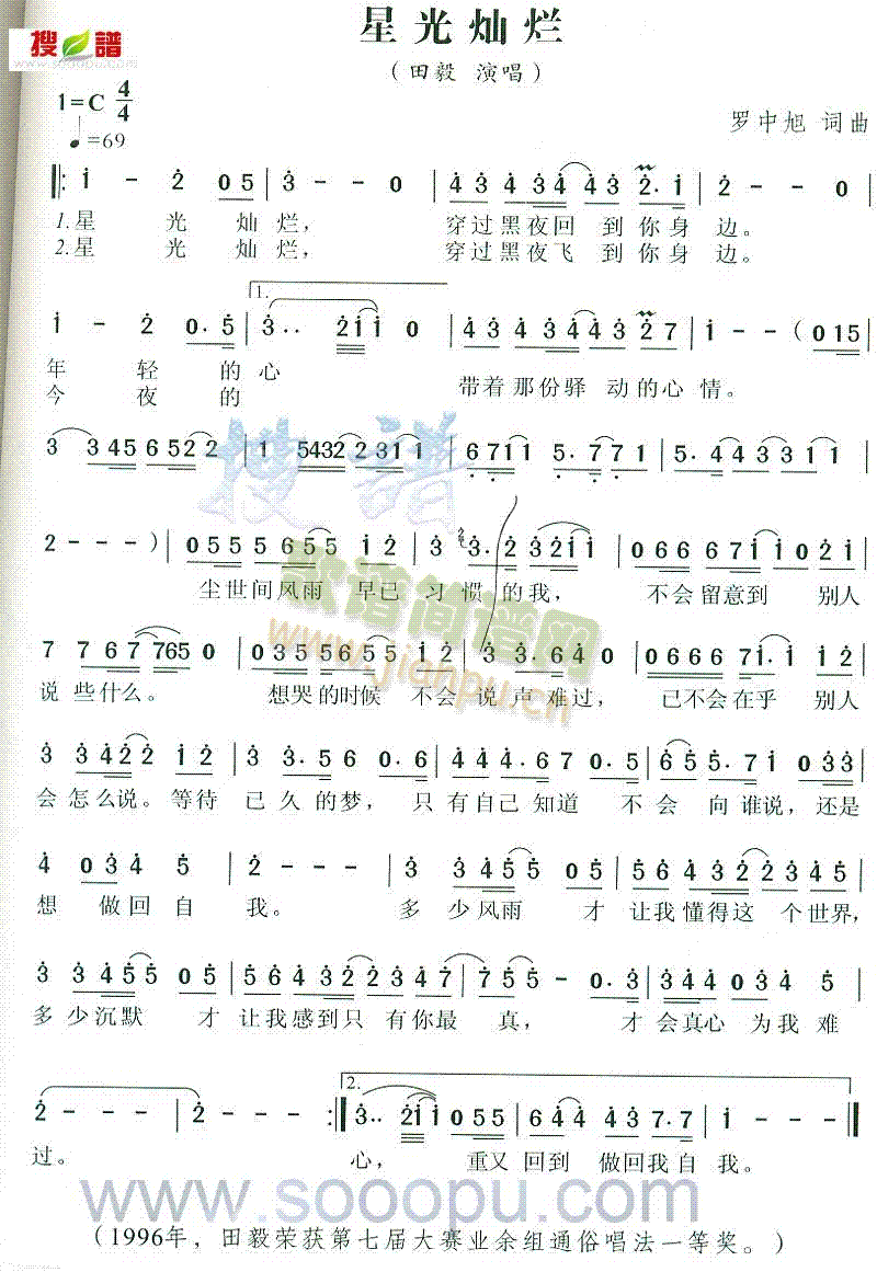 星光灿烂(四字歌谱)1