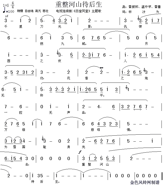 重整河山待后生(七字歌谱)1