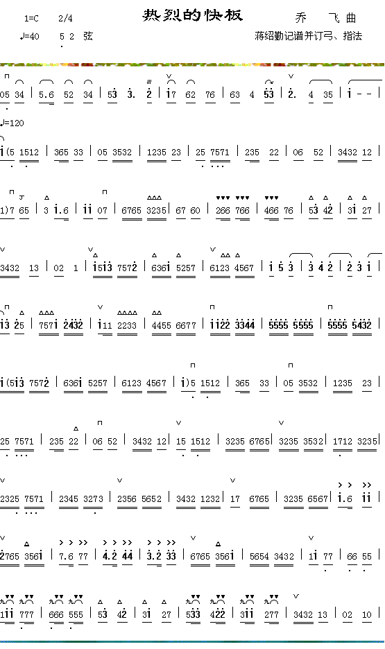 热烈的快板(五字歌谱)1
