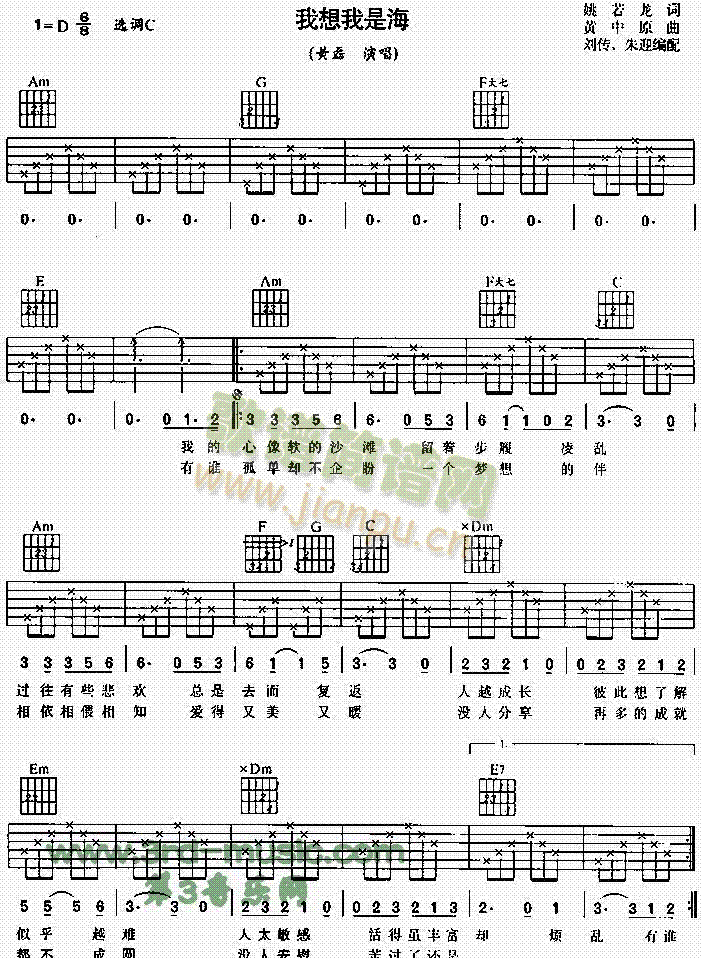 我想我是海(吉他谱)1