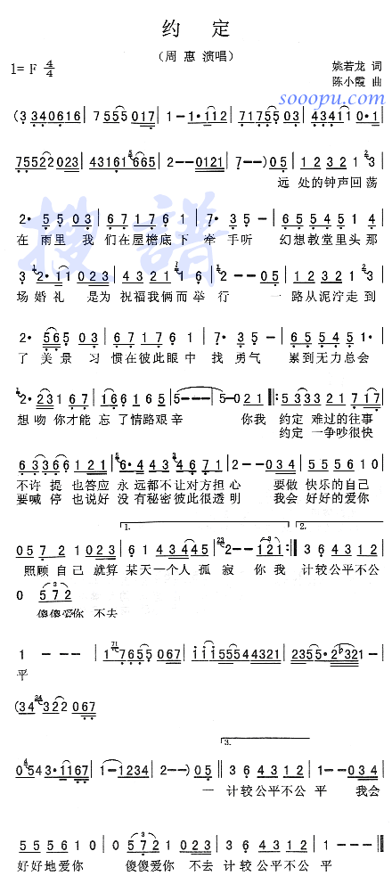 约定(二字歌谱)1