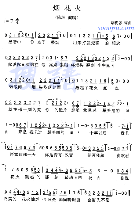 烟花火(三字歌谱)1