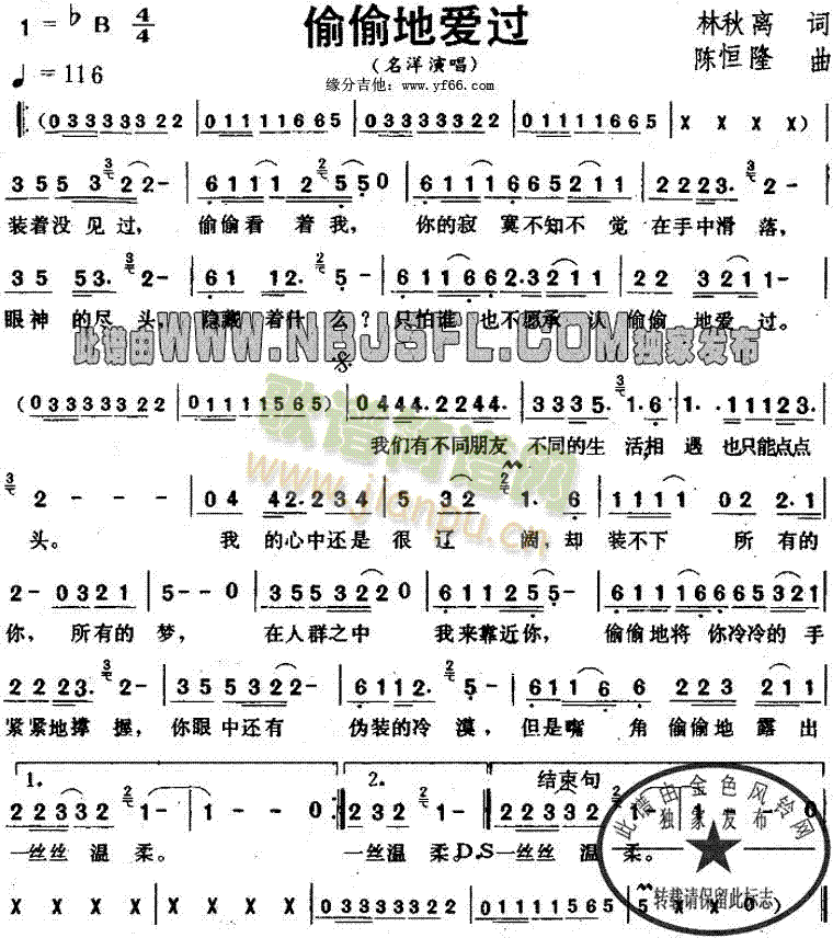 偷偷地爱过(五字歌谱)1