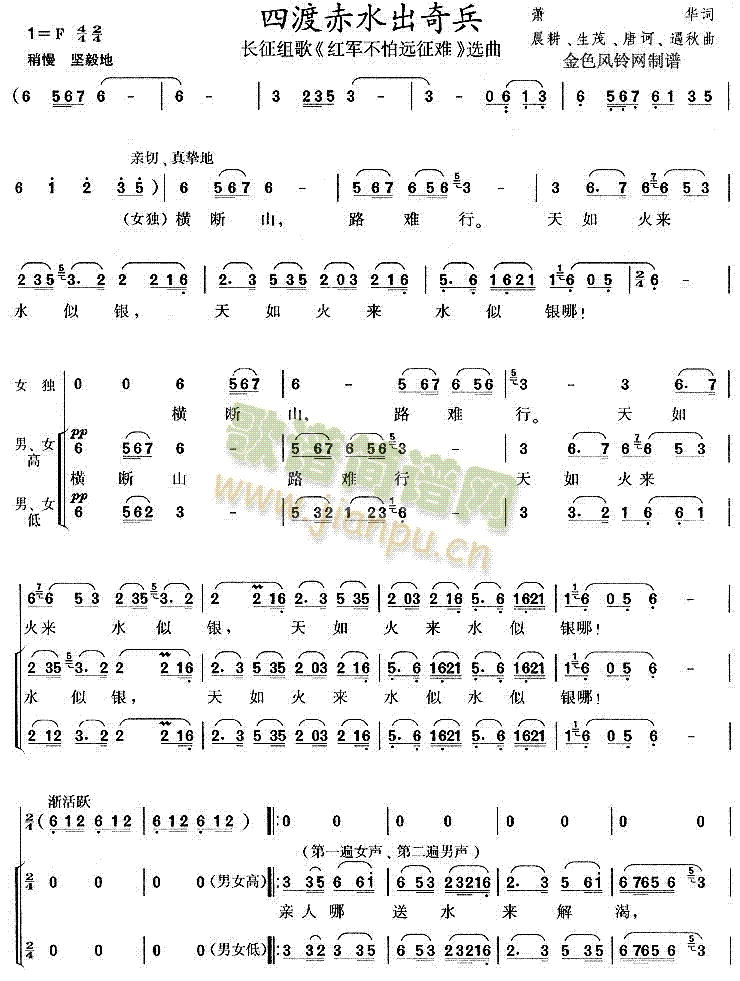 四渡赤水出奇兵(七字歌谱)1