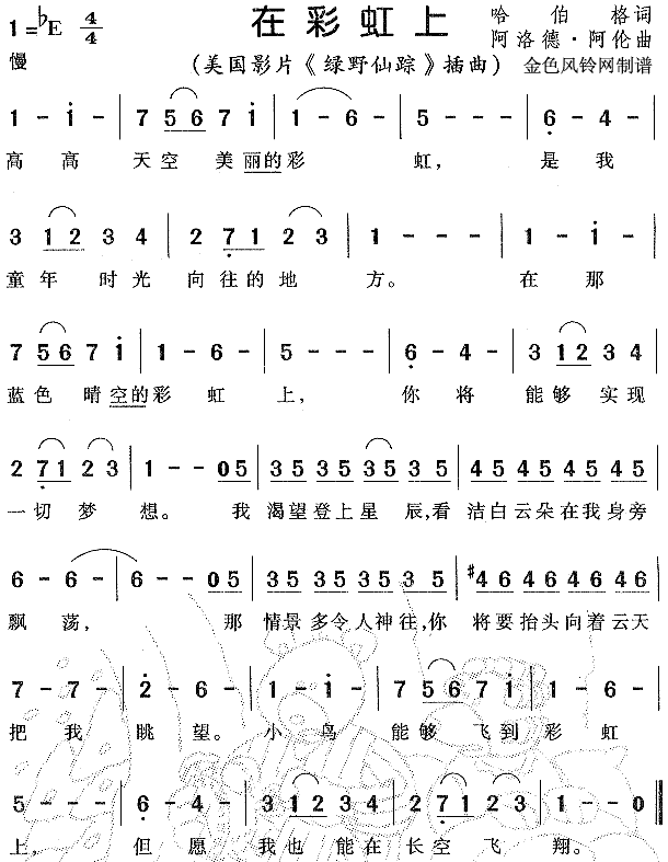 在彩虹上(四字歌谱)1