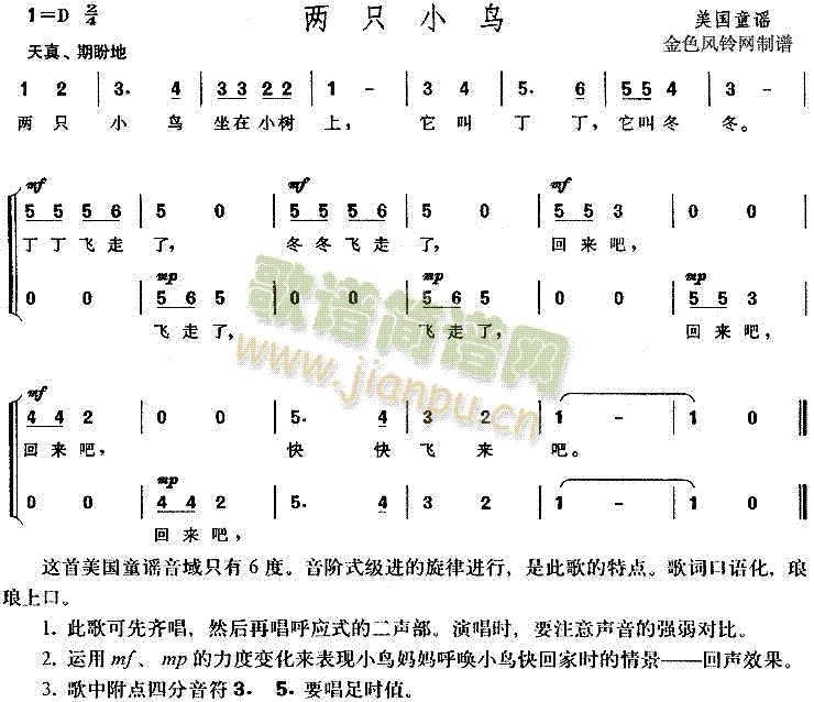 两只小鸟(四字歌谱)1