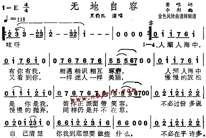 无地自容(四字歌谱)1