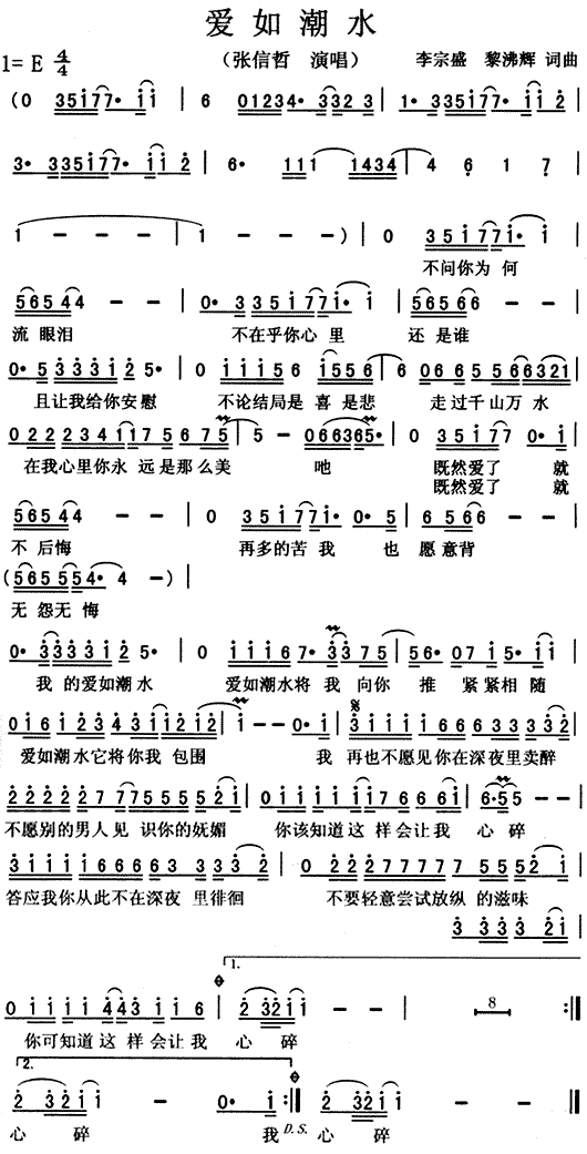 爱如潮水(四字歌谱)1