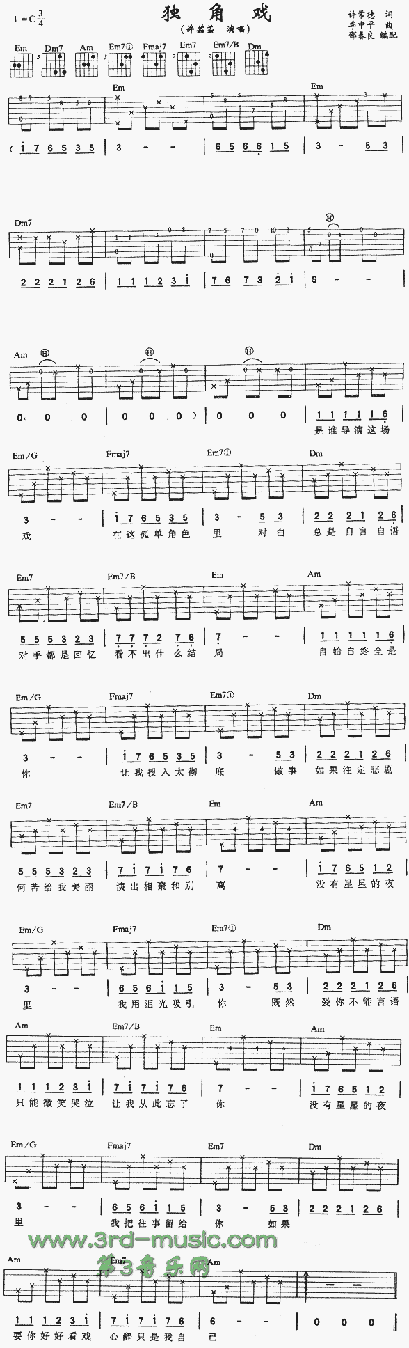 独角戏(吉他谱)1