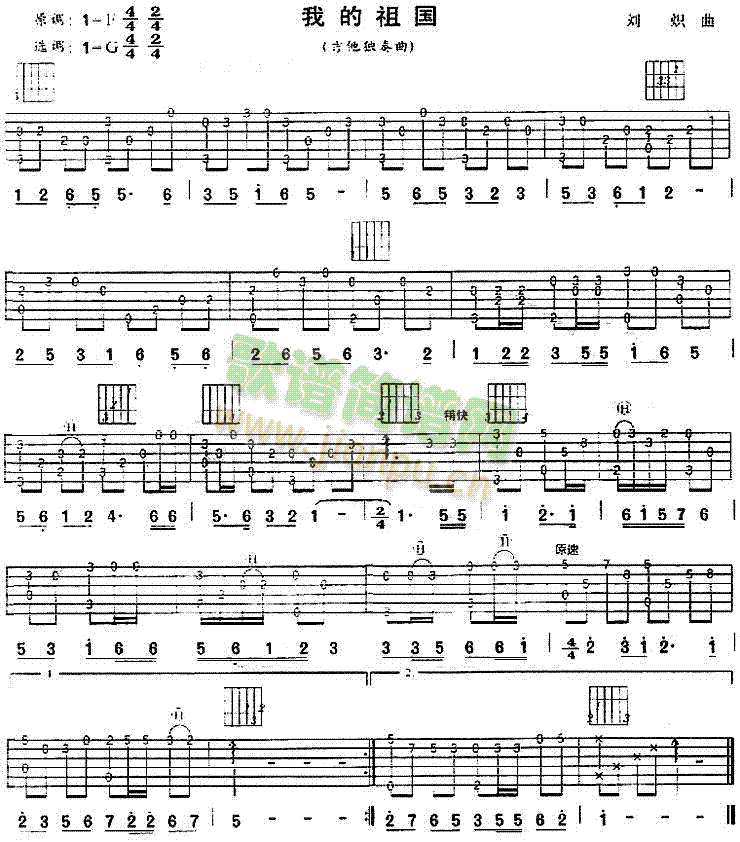 我的祖国(吉他谱)1