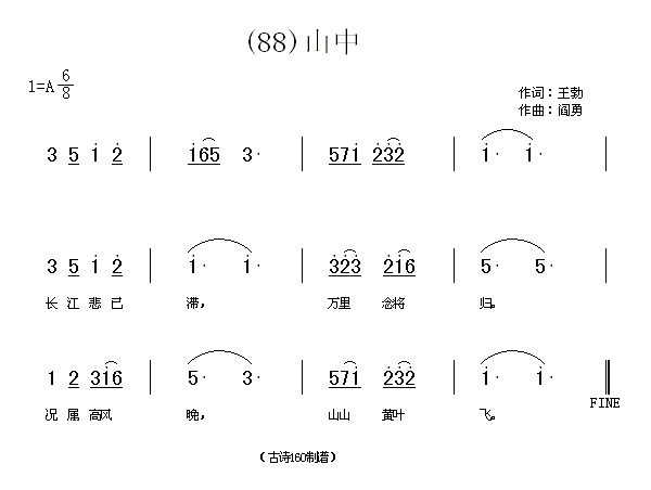 山中　王勃(五字歌谱)1