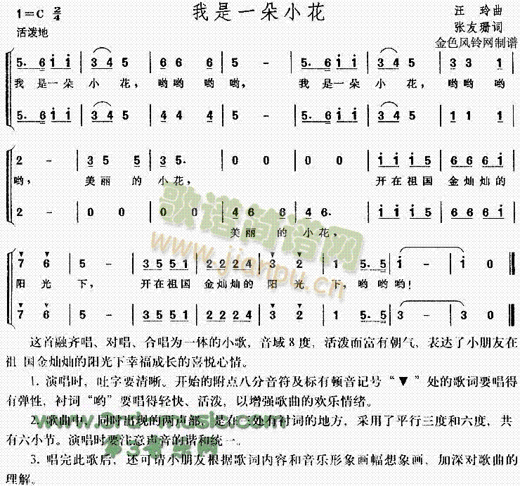 我是一朵小花(六字歌谱)1