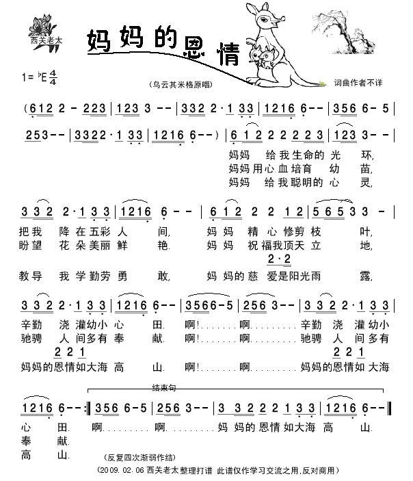 妈妈的恩情(五字歌谱)1