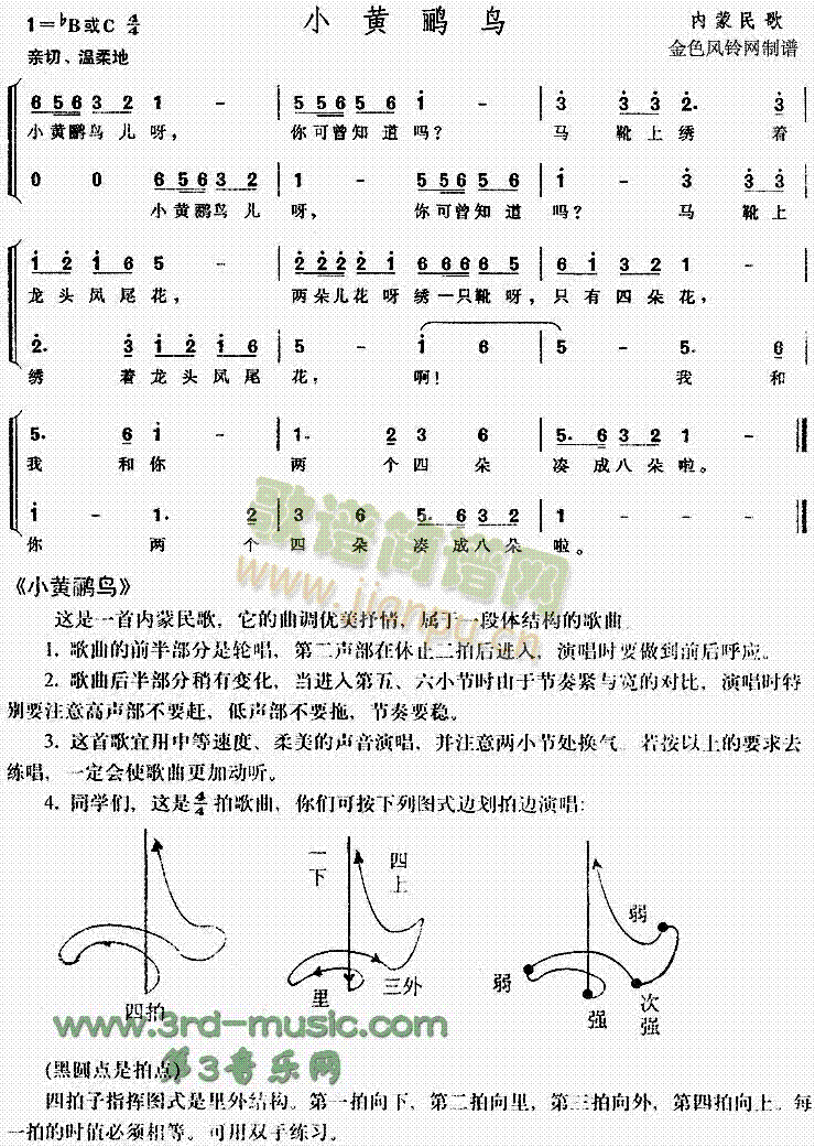 小黄鹂鸟(四字歌谱)1