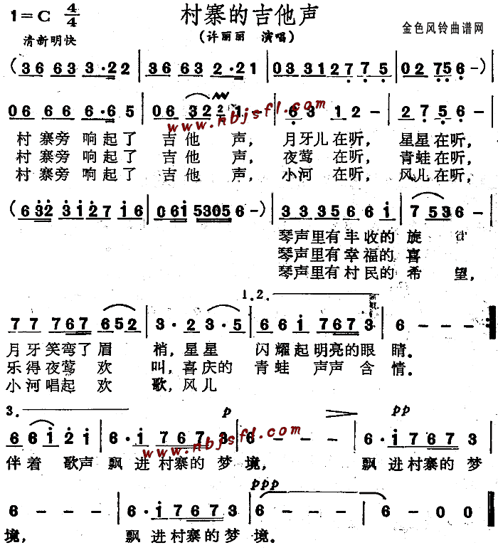 村寨的吉他声(六字歌谱)1