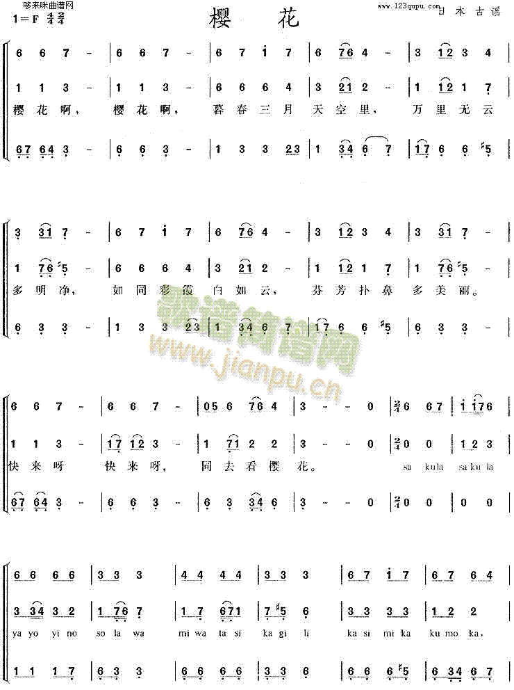 樱花(二字歌谱)1