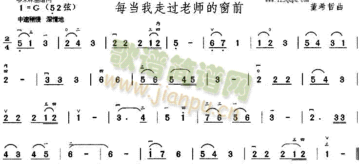 每当我走过老师的窗前(二胡谱)1