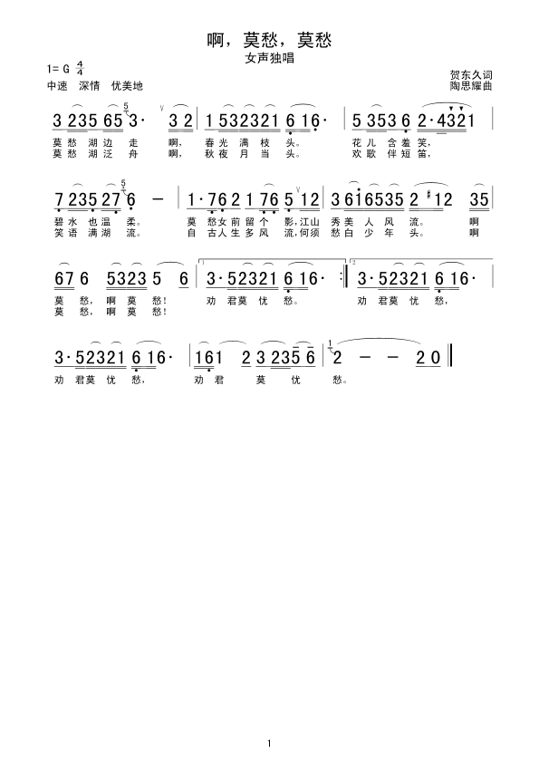 啊，莫愁，莫愁(七字歌谱)1