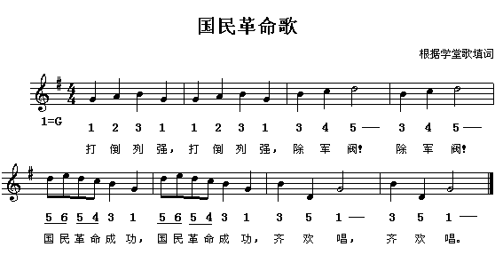 国民革命歌(五字歌谱)1